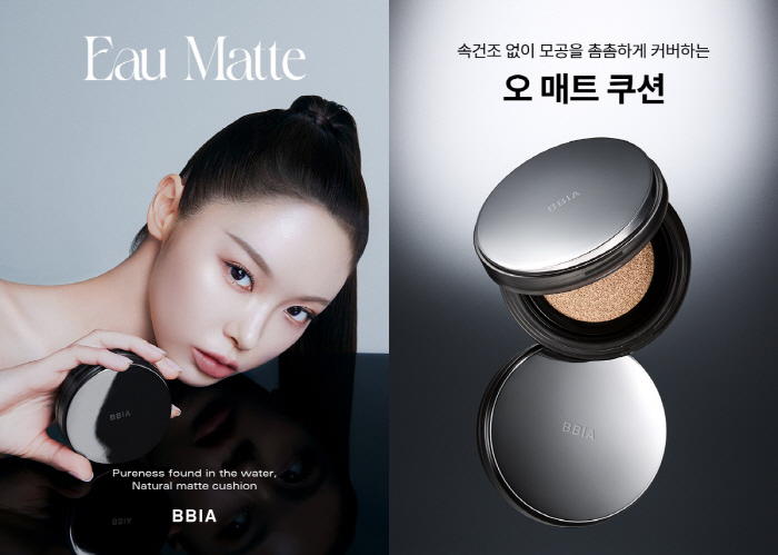 삐아(BBIA), 신제품 ‘오 매트 쿠션’ 5월 12일 런칭, 쿠팡 선런칭 기념 단독 기획세트 선봬