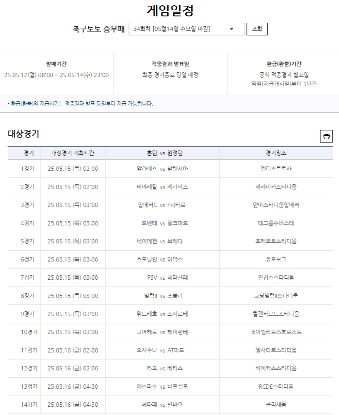 "총 환급금 약 12억원→1등 적중자 7명 발생" 스포츠토토, 축구토토 …