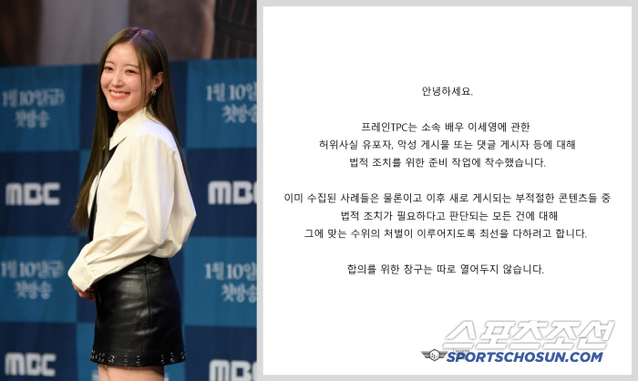 [공식] 이세영 소속사 “악플러 선처 없다…허위사실 유포 법적 조치 착수…