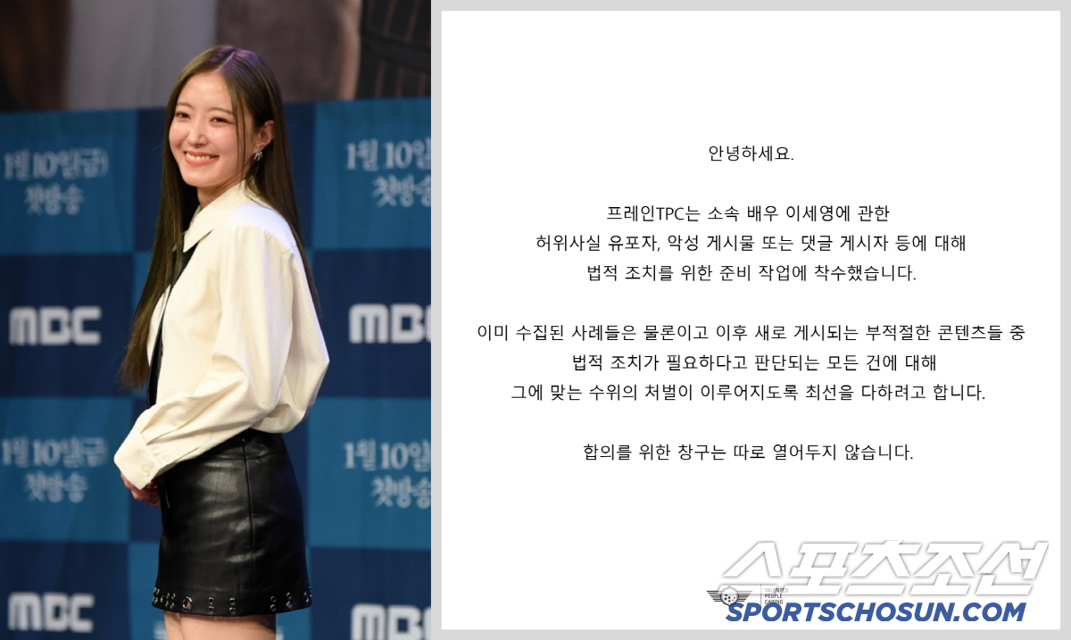 [공식] 이세영 소속사 “악플러 선처 없다…허위사실 유포 법적 조치 착수…