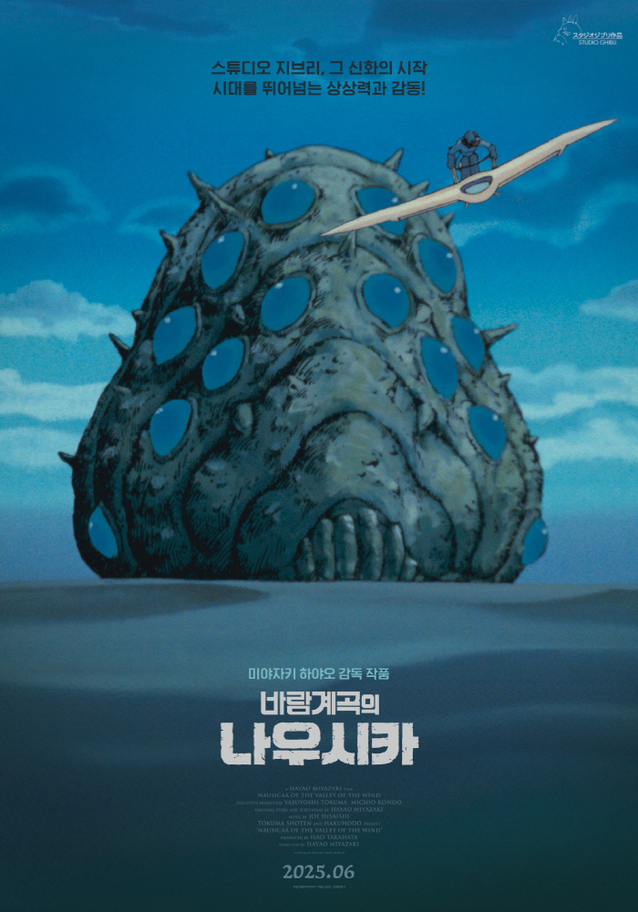 NEW, 재패니메이션 라이브러리 확대..미야자키 하야오作 '바람계곡의 나…