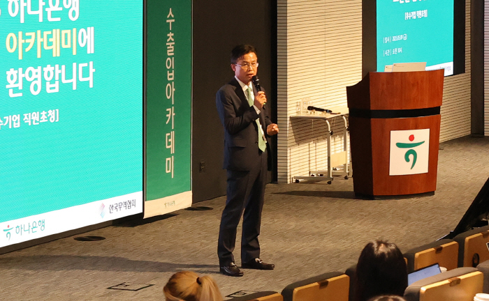 하나은행, 수출입 아카데미 진행…"이론-사례 접목 노하우 제공"