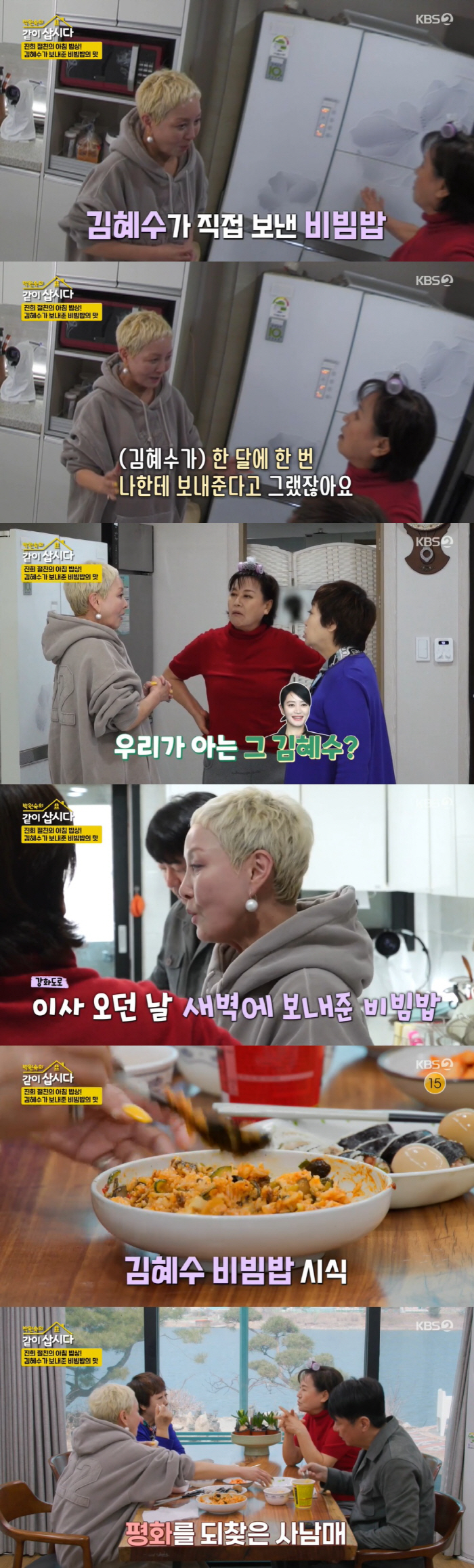 김혜수, 혼자사는 홍진희 위해 매달 식료품 선물 "새벽에도 비빔밥 보내"…