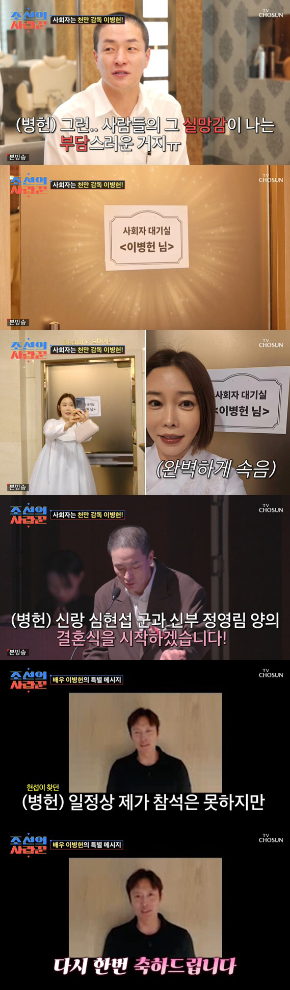 이병헌, 심현섭 결혼식 등장했다.."부족한 후배지만 잘 부탁드린다" ('…