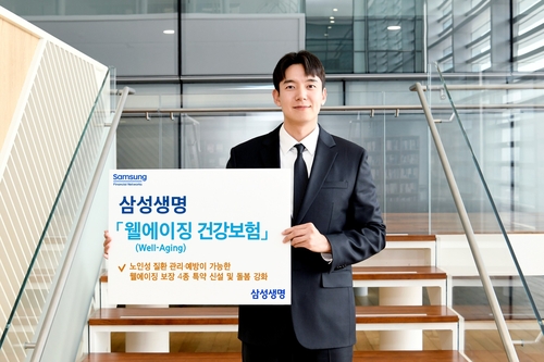 삼성생명, 노인성 질환 관리 '웰에이징 건강보험' 출시