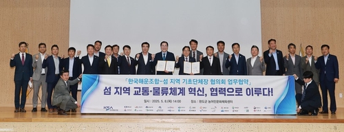 전국 섬지역 기초단체장협의회 개최…"정주여건 개선 논의"