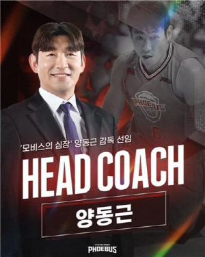 프로농구 현대모비스 신임 감독에 21년 '원클럽맨' 양동근