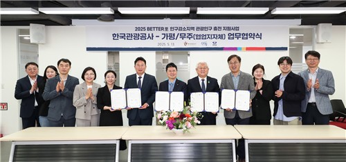 관광공사, 가평·무주군과 관광활성화 위한 '배터리' 사업 협약