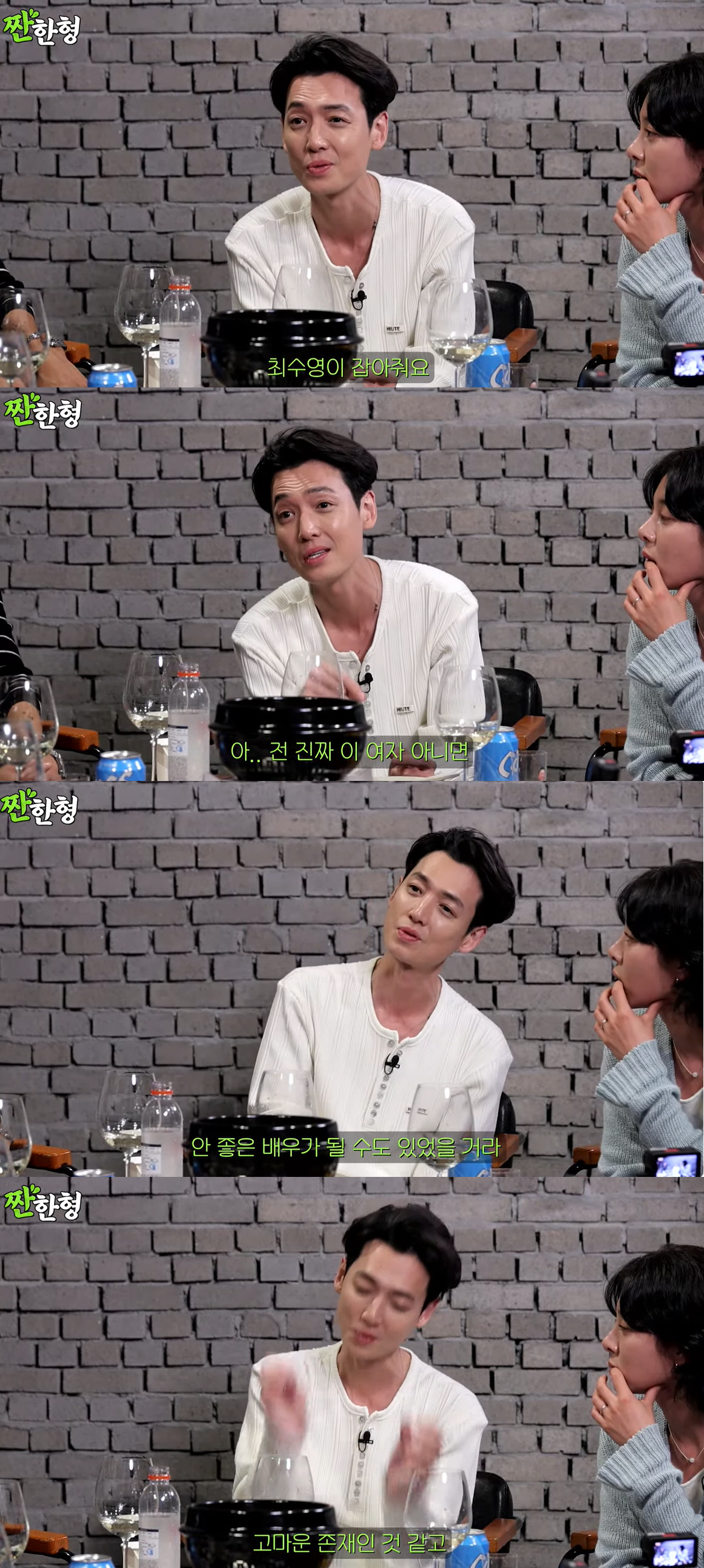 정경호 취중고백 "♥최수영, 깔짝대는 날 잡아줘" (짠한형)