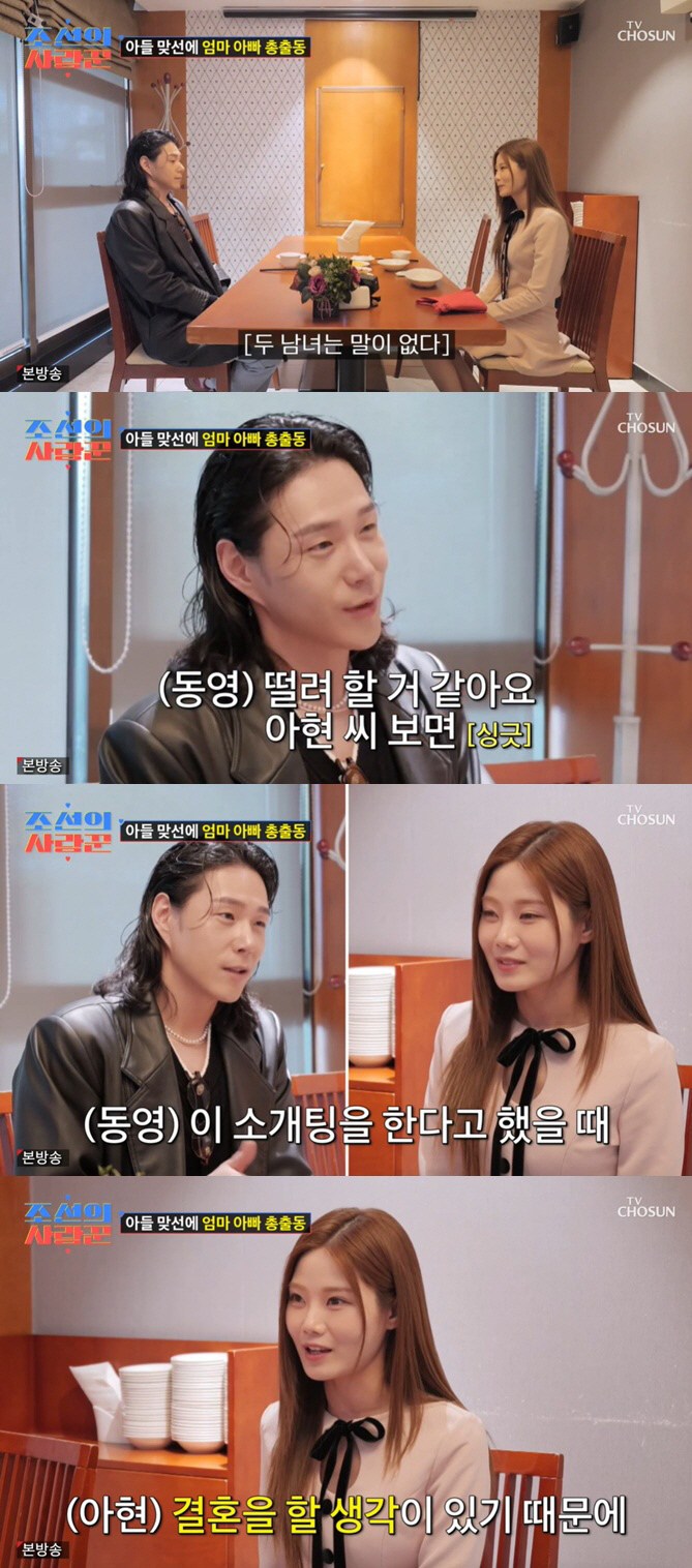 김학래♥임미숙 아들, 소개팅서 “2세 계획 없다” 배아현 ‘당황’ (‘조…