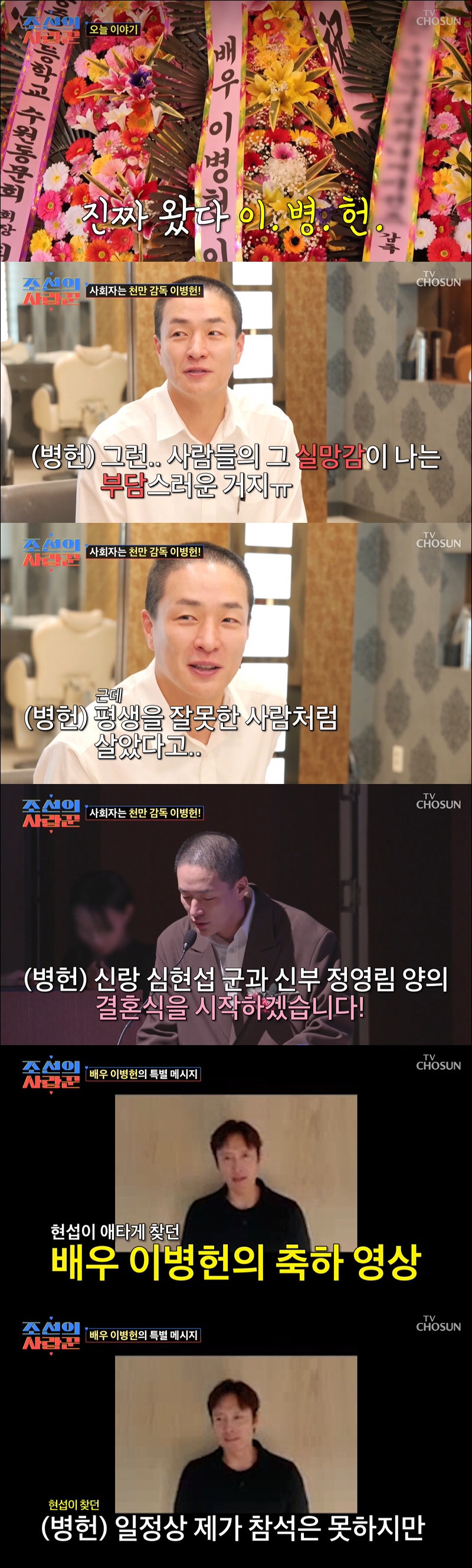 이병헌, 심현섭 결혼식 사회 맡았는데 "하객들 실망감 부담스러워" ('조…