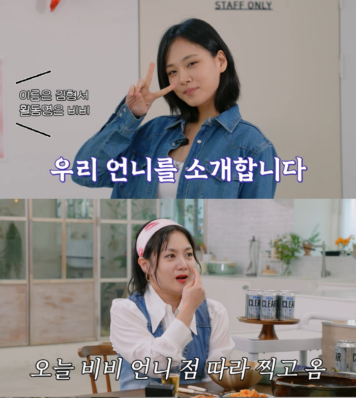박나래 "'나쁜X' 뮤비보고 비비에 반해"..비비 "결이 맞을 거라고 생…