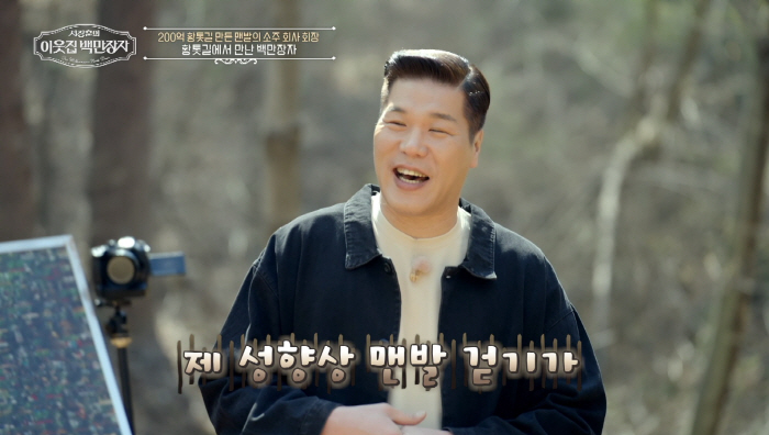 '깔끔거인' 서장훈, 백만장자 맨발걷기 제안에 "제 성향상 맨발걷기가..…