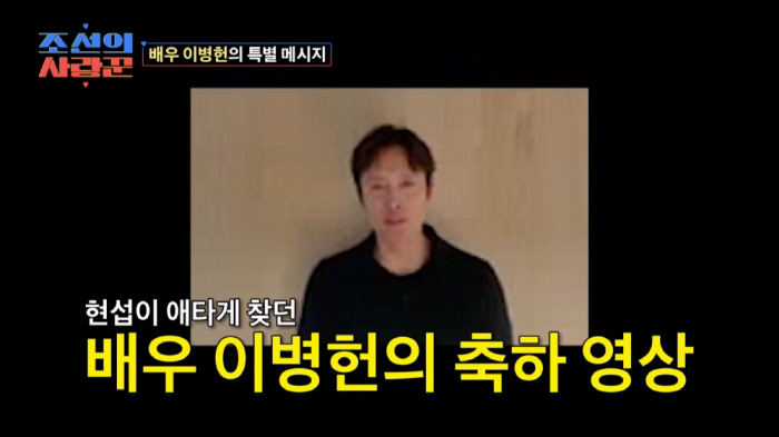 이병헌, 심현섭 결혼식 깜짝 등장! '고교 후배'를 진심으로 축하하는 특별한 순간 포착 ('조선의 사랑꾼')