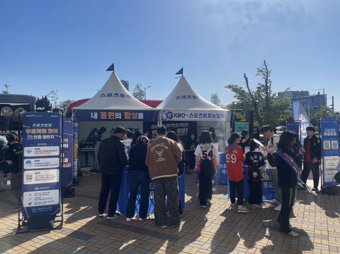 스포츠토토, 인천 SSG랜더스필드에서 '내 응원의 함성을 스포츠토토와 함…