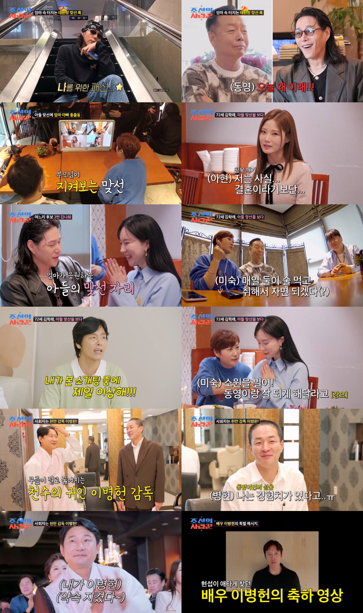김학래♥임미숙, 김나희 며느리로 낙점..“중식당 줄 것” (조선의 사랑꾼…