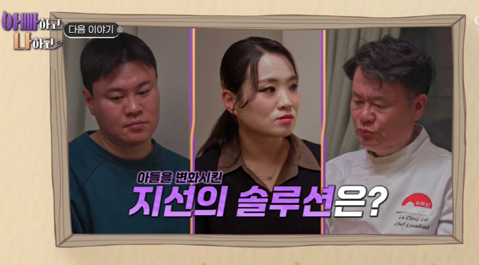 여경래 子, "성공하려면 아빠 이용해야지" 정지선 쓴소리에 당황 "자극 …