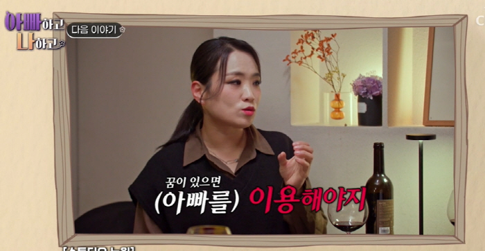 여경래 子, "성공하려면 아빠 이용해야지" 정지선 쓴소리에 당황 "자극 …