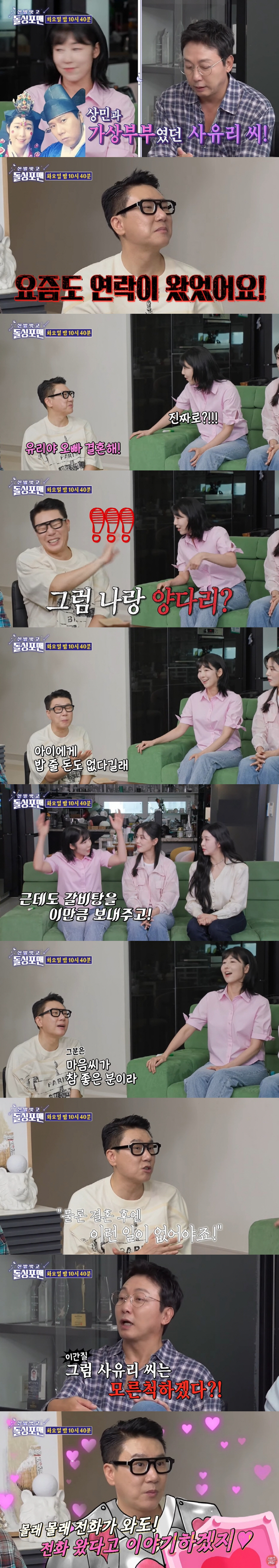 "나랑 양다리였어?" 이상민, 재혼 후 가상 前부인 사유리 폭탄 발언에 …