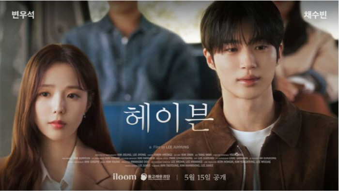 변우석X채수빈, CF로 터진 멜로 감성…이 조합 실화?
