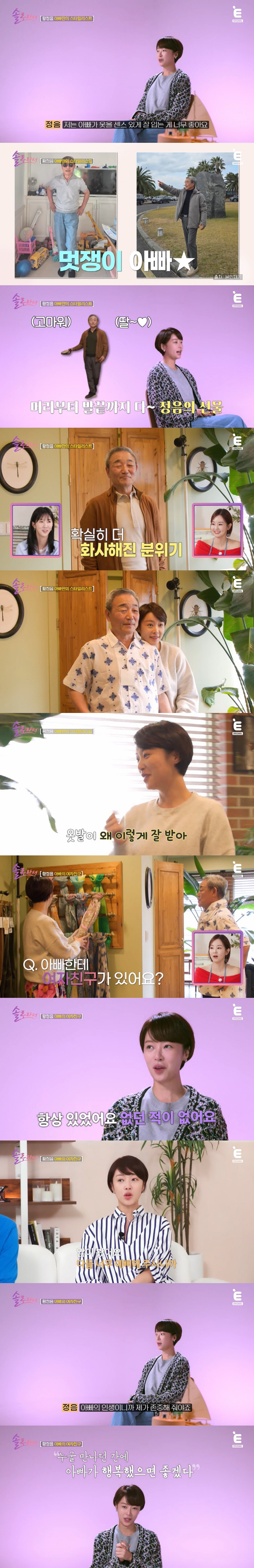 황정음, 똑닮은 父 실명 가능성 진단에 '충격'..."아빠가 행복했으면"…