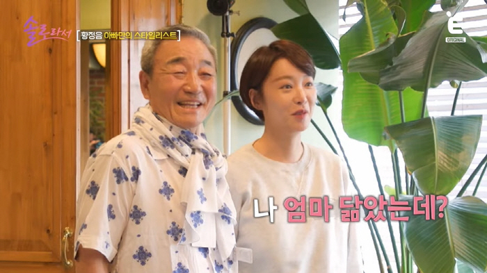 황정음, 똑닮은 父 실명 가능성 진단에 '충격'..."아빠가 행복했으면"…