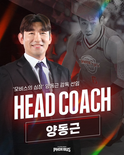 [공식발표]울산 현대모비스, 새 사령탑으로 양동근 수석코치 선임