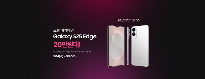 LG유플러스, 갤럭시 S25 엣지 사전예약 프로모션 진행