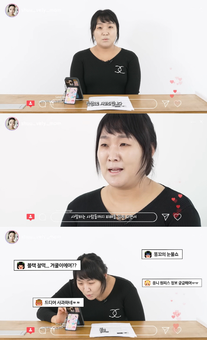 이수지, 사과 라방서 울먹 "더는 침묵할 수 없어" ('핫이슈지')
