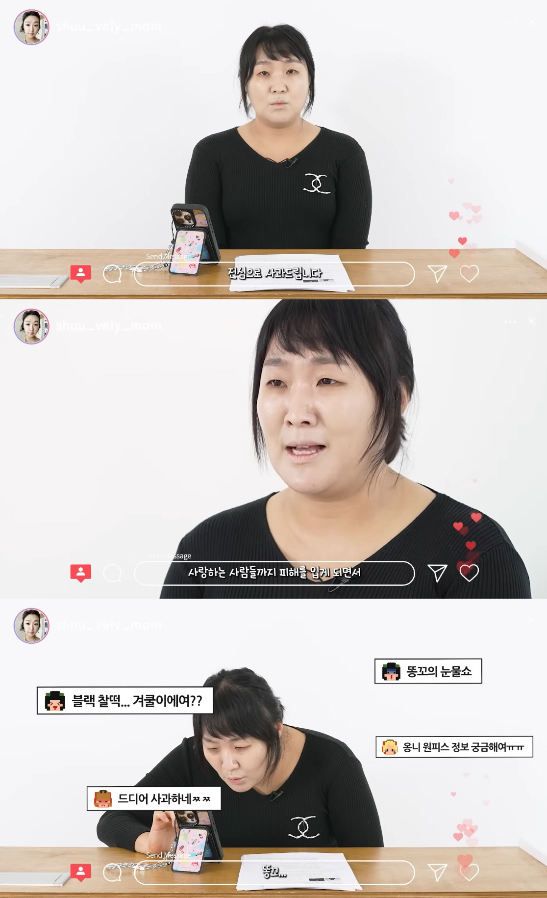 이수지, 사과 라방서 울먹 "더는 침묵할 수 없어" ('핫이슈지')