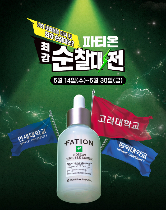 동아제약 파티온, 대학 축제서 '트러블 최강 순찰대전' 캠페인 진행