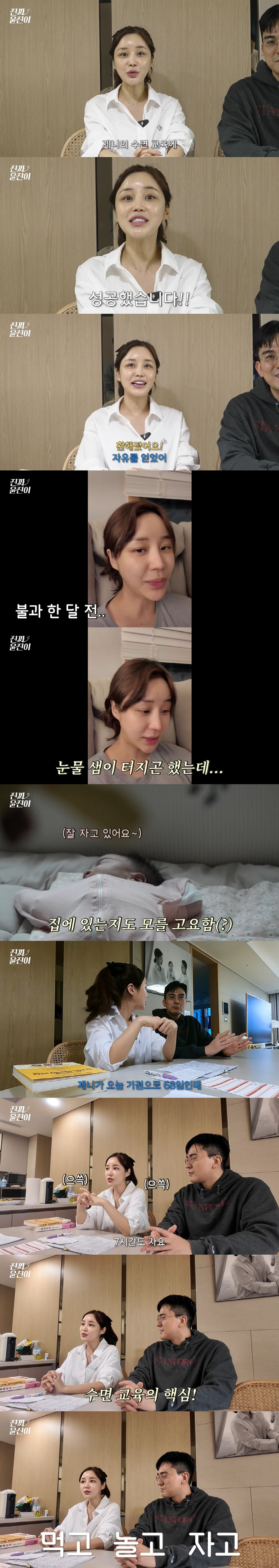 윤진이, 68일된 둘째 딸 수면 교육 성공 "우울감 좀 없어졌다" ('진…