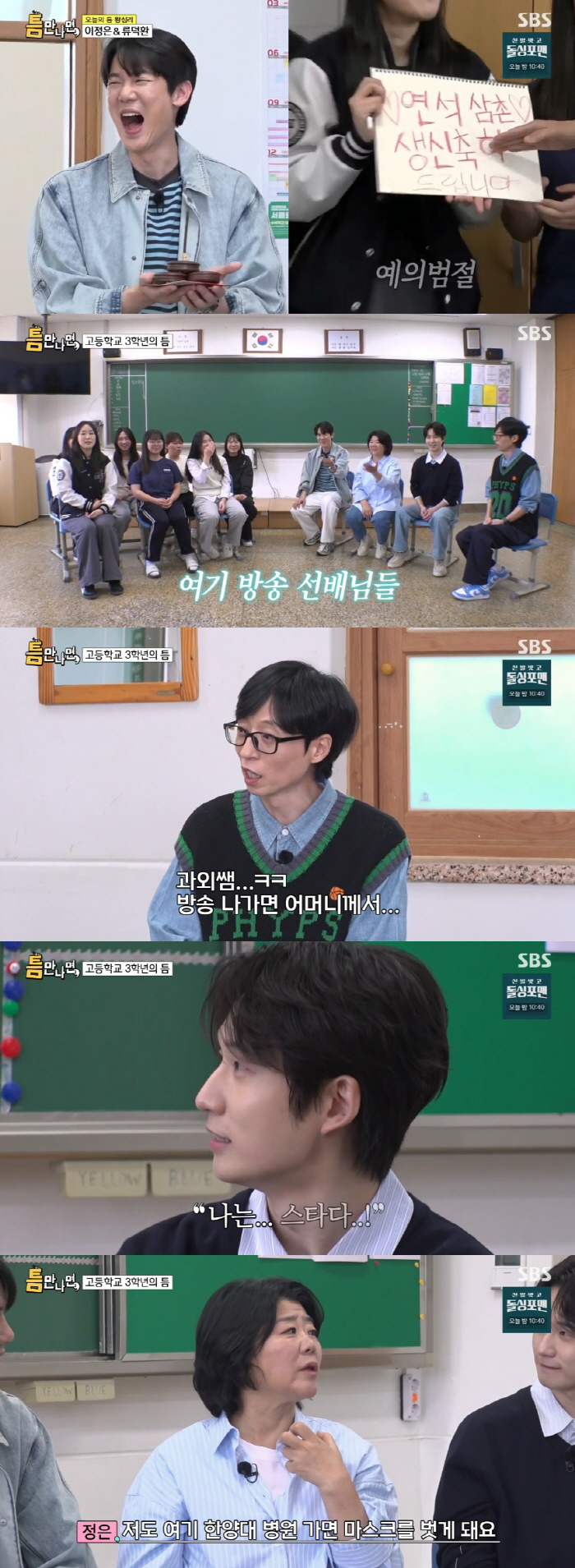 유재석, 뼈 있는 조언 "방송계 아비규환..마음 단단히 먹어야" ('틈만…