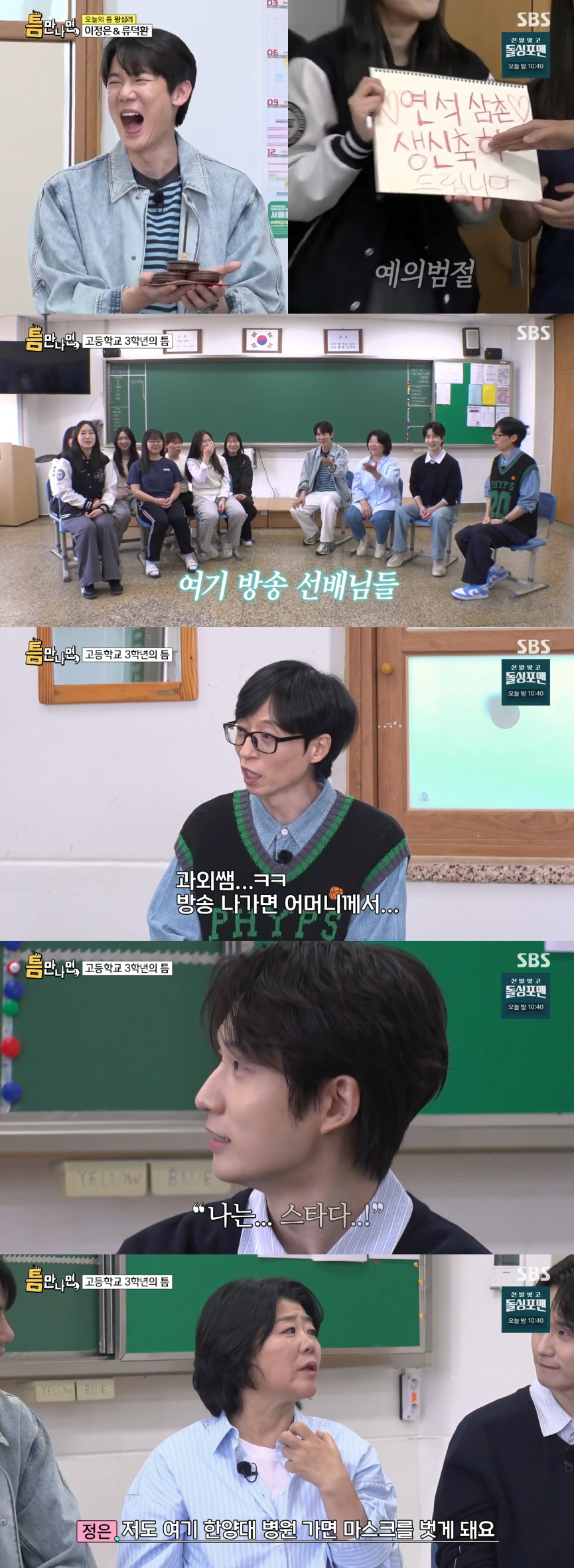 유재석, 뼈 있는 조언 "방송계 아비규환..마음 단단히 먹어야" ('틈만…