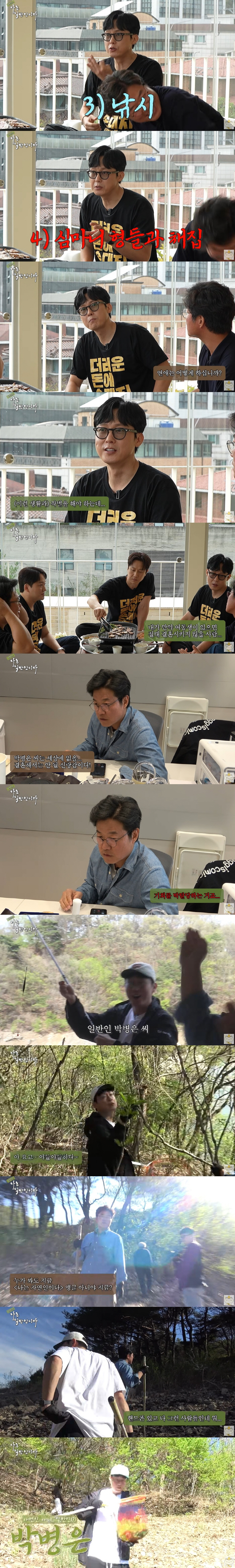 '48세' 박병은, 결혼 못한 이유...나영석 "결혼해서는 안 될 신랑감…