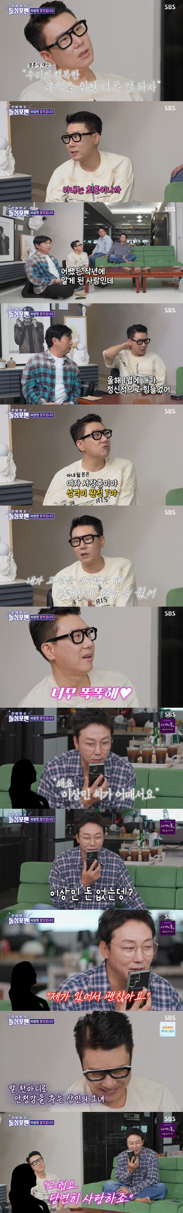 '재혼' 이상민 "♥아내 만나 11년만 공황장애 약+담배 끊었다" ('돌…