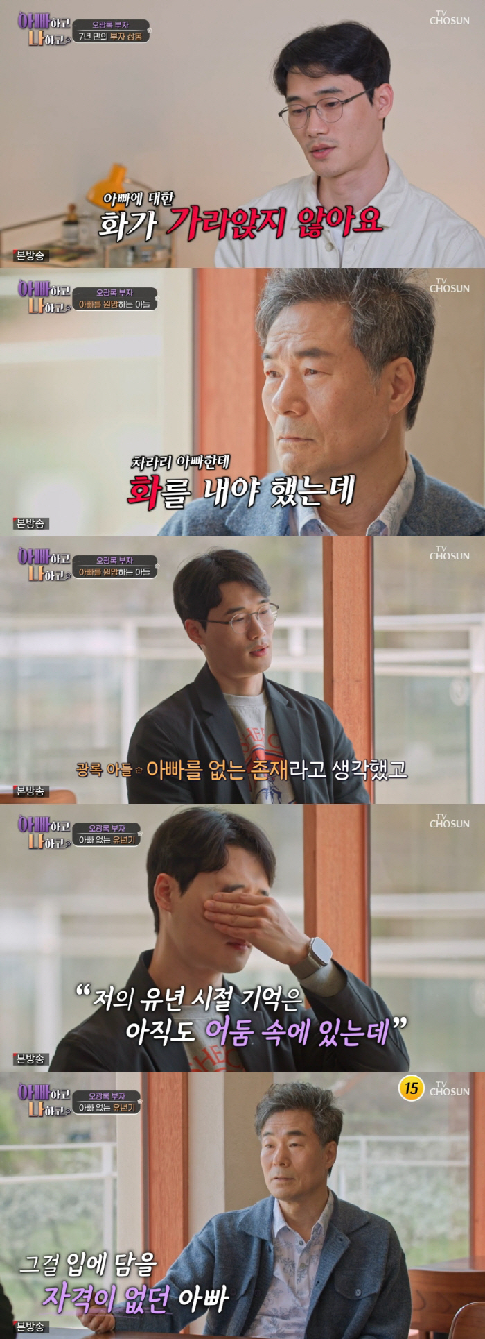 "父 없는 존재..있느니만 못해" 오광록 아들, 7년 연락 끊은 이유 (…