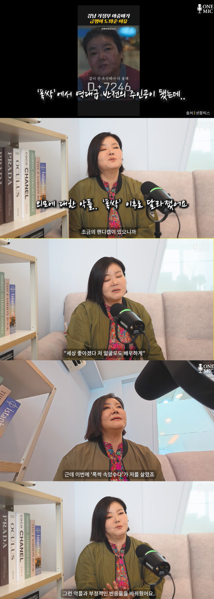 “비대칭 얼굴 악플”…'폭싹' 가정부, 아이유 덕에 인생캐 얻었다