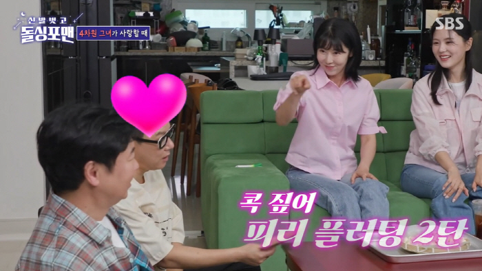 임원희, 유재석에 결혼식 사회 부탁하더니...사유리에 고백 받았다 "사귀…
