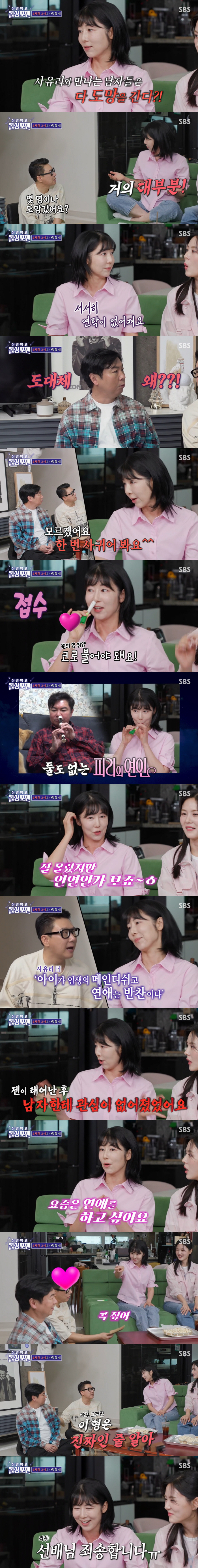 임원희, 유재석에 결혼식 사회 부탁하더니...사유리에 고백 받았다 "사귀…