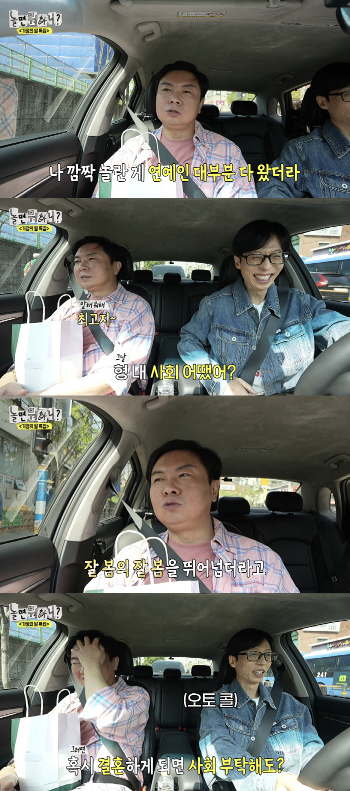 임원희, 유재석에 결혼식 사회 부탁하더니...사유리에 고백 받았다 "사귀…