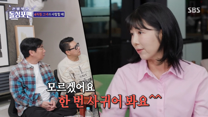 임원희, 유재석에 결혼식 사회 부탁하더니...사유리에 고백 받았다 "사귀…