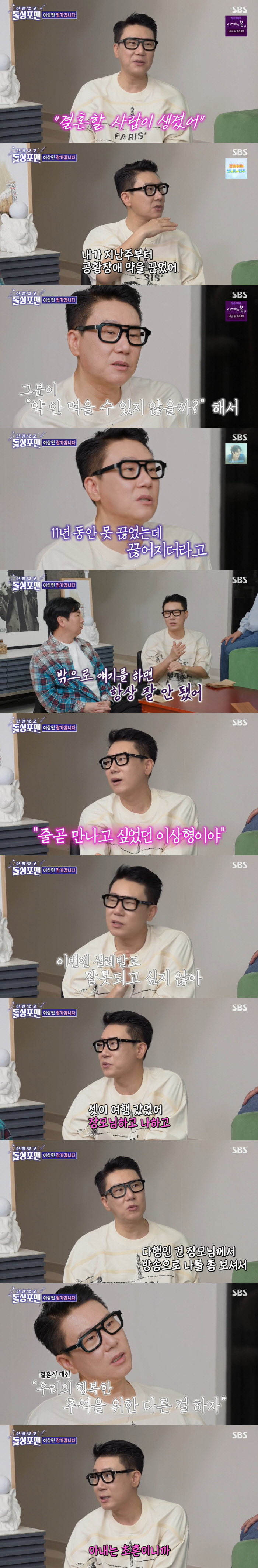 이상민, ♥아내 위해 공황장애 약도 끊었다 "11년 동안 못 끊었는데" …