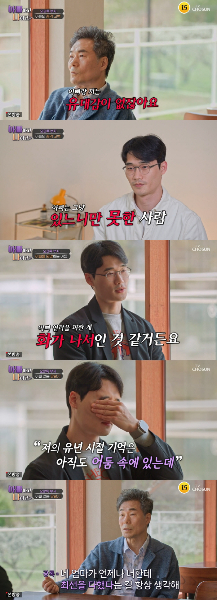 오광록 연락 피한 子..7년 만에 재회 오열 "父는 없는 존재, 상처 곪…