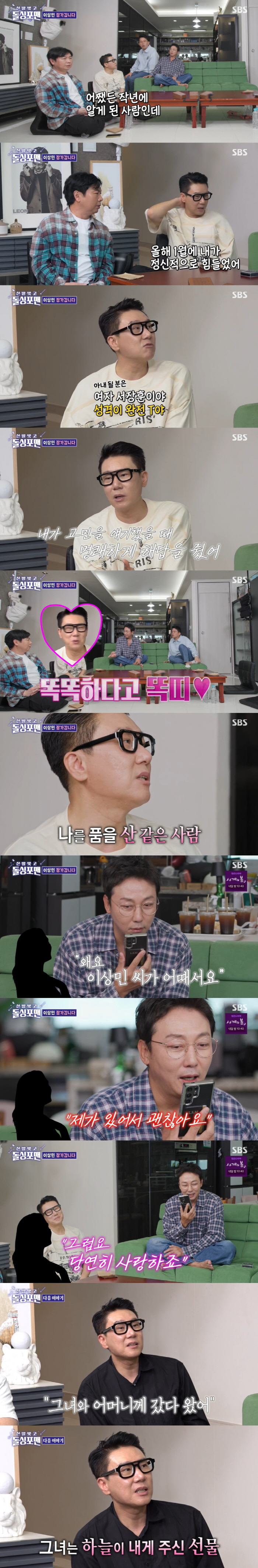 이상민 10세 연하 초혼 아내, 알고보니 성공한 사업가 "궁상민? 내가 …
