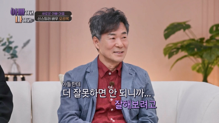 "오광록, 아빠로서 존재하지 않았다" 친아들 폭로...30년 떨어져 산 …