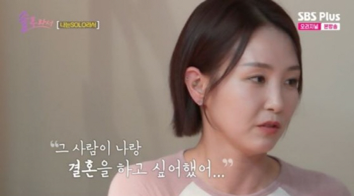 오정연 "이혼 후 2년 만난 사람, 다 좋았지만 결혼은 싫었다"(솔로라서…