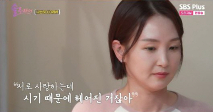 오정연 "이혼 후 2년 만난 사람, 다 좋았지만 결혼은 싫었다"(솔로라서…