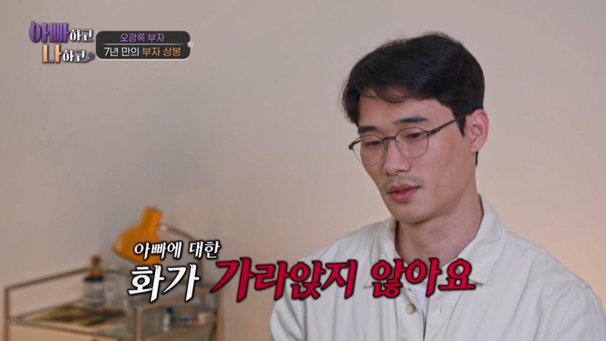 [SC리뷰] "화가 가라앉지 않아" 오광록子, 30년 만에 다시 만났지만…