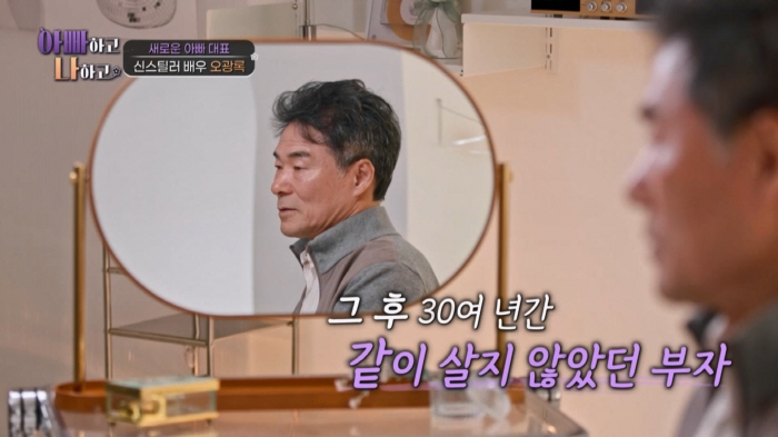 [SC리뷰] "화가 가라앉지 않아" 오광록子, 30년 만에 다시 만났지만…